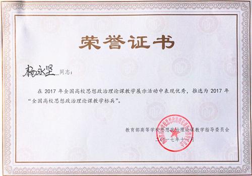 杨永坚获奖证书.jpg