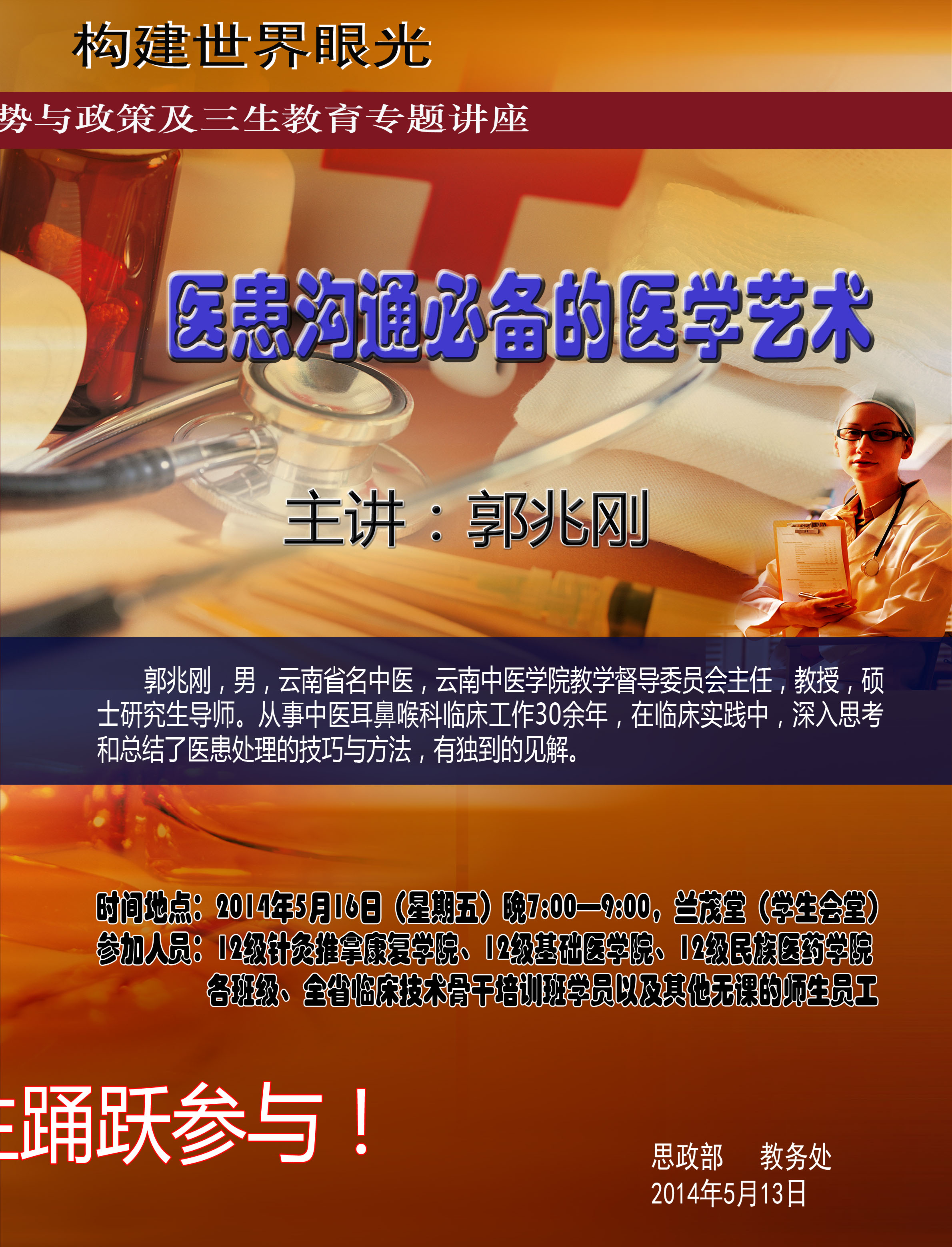 形势政策海报2014——郭兆刚2222.jpg