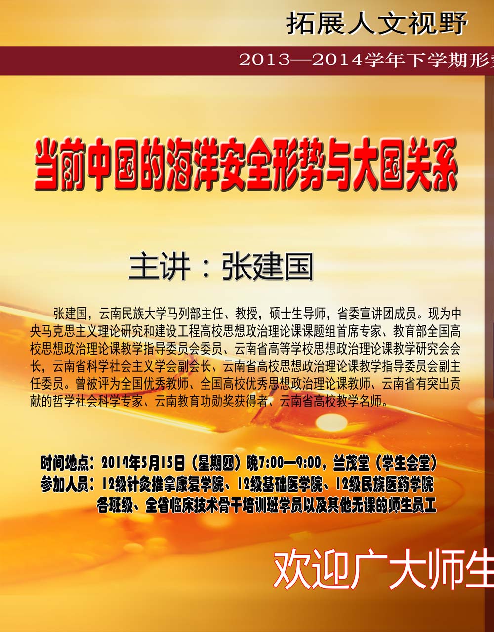 形势政策海报2014—张建国22.jpg