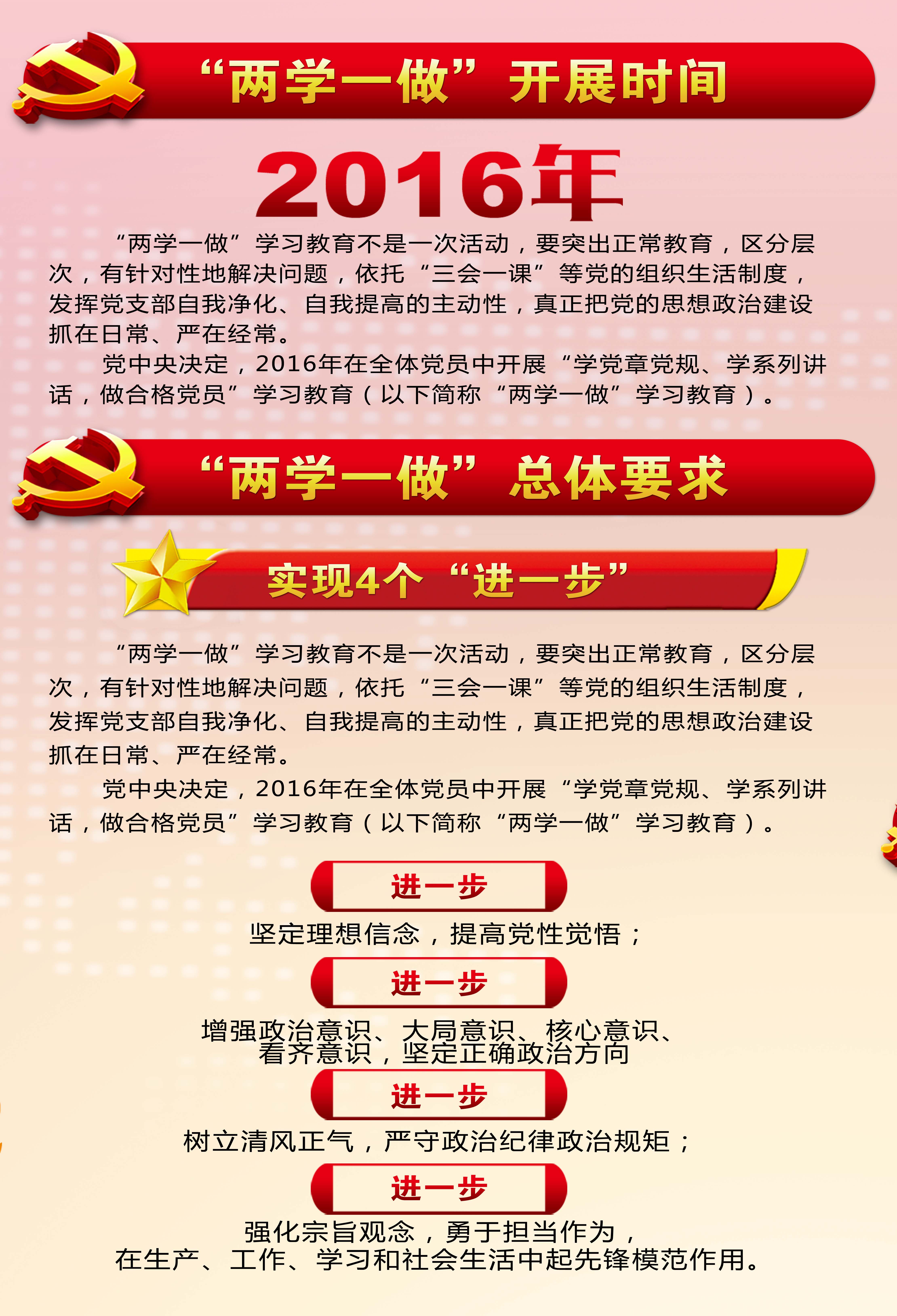 两学一做2.jpg