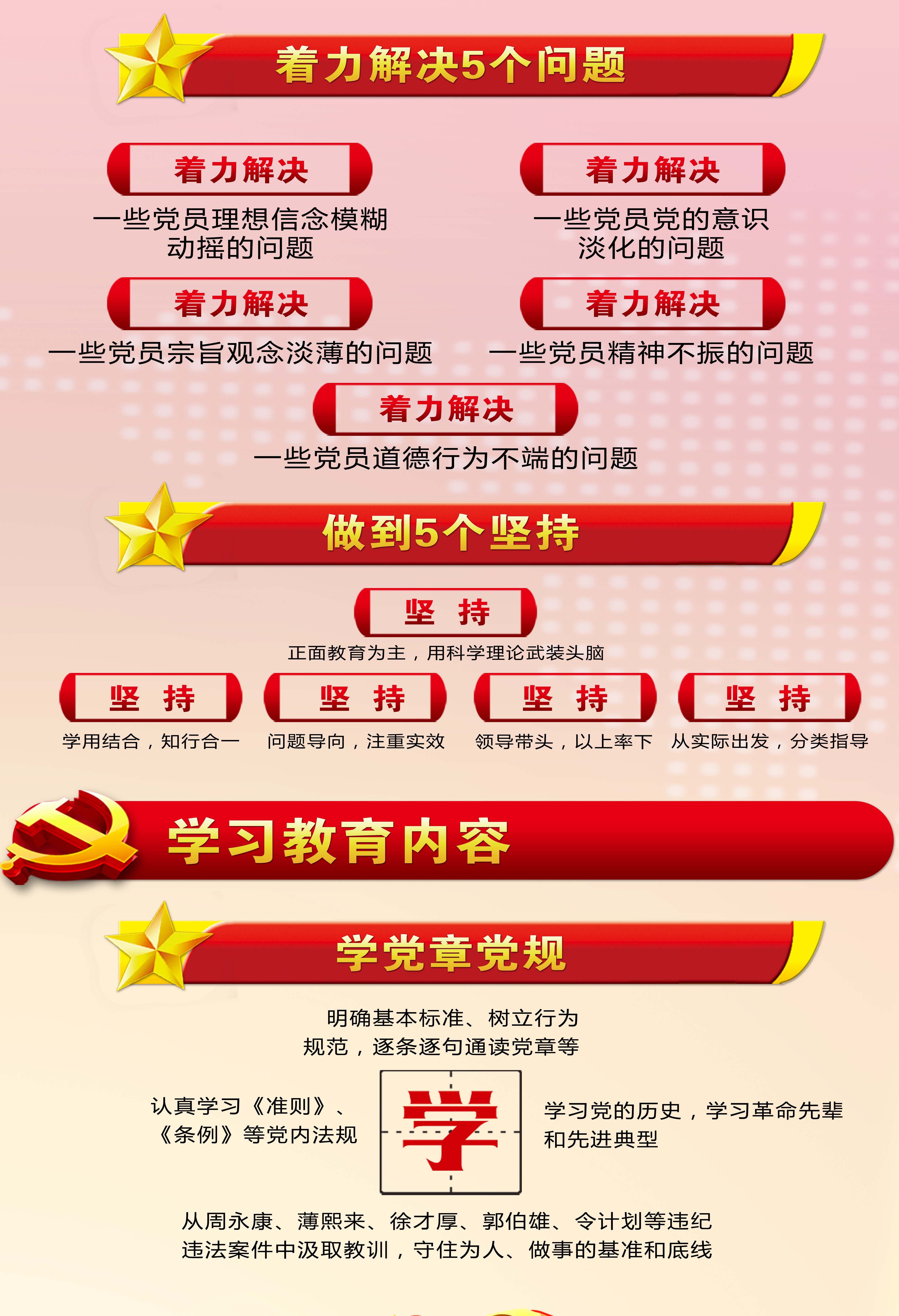两学一做3.jpg
